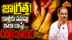 కాళ్లకు పసుపు రాసేటప్పుడు ఈ పొరపాట్లు చేస్తున్నారా.. జాగ్రత్త!